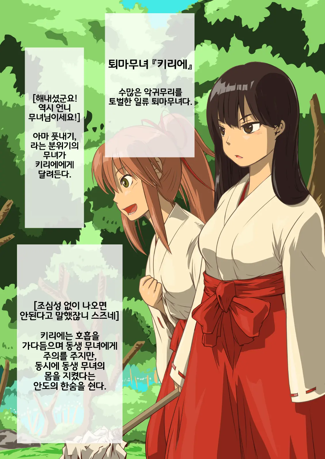 Otosare Taima Miko ~Kirie Oni Henka~